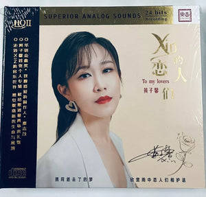 HUANG ZI XIN - 黃子馨 TO MY LOVERS Xin的戀人們 (HQII) CD