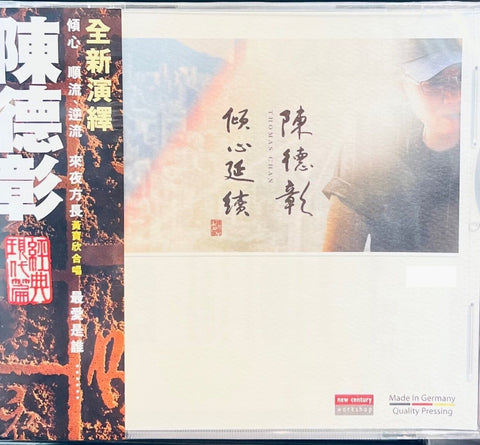 CHAN TAK CHEUNG RAIDAS - 陳德彰 傾心延續 2023 (CD) MADE IN GERMANY