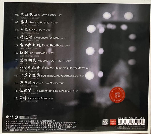 ZHONG LIYAN - 鍾麗燕 春光 (SILVER) CD