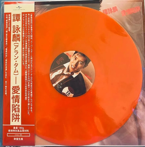 ALAN TAM -  譚詠麟 愛情陷阱 (ORANGE VINYL) MADE IN EU