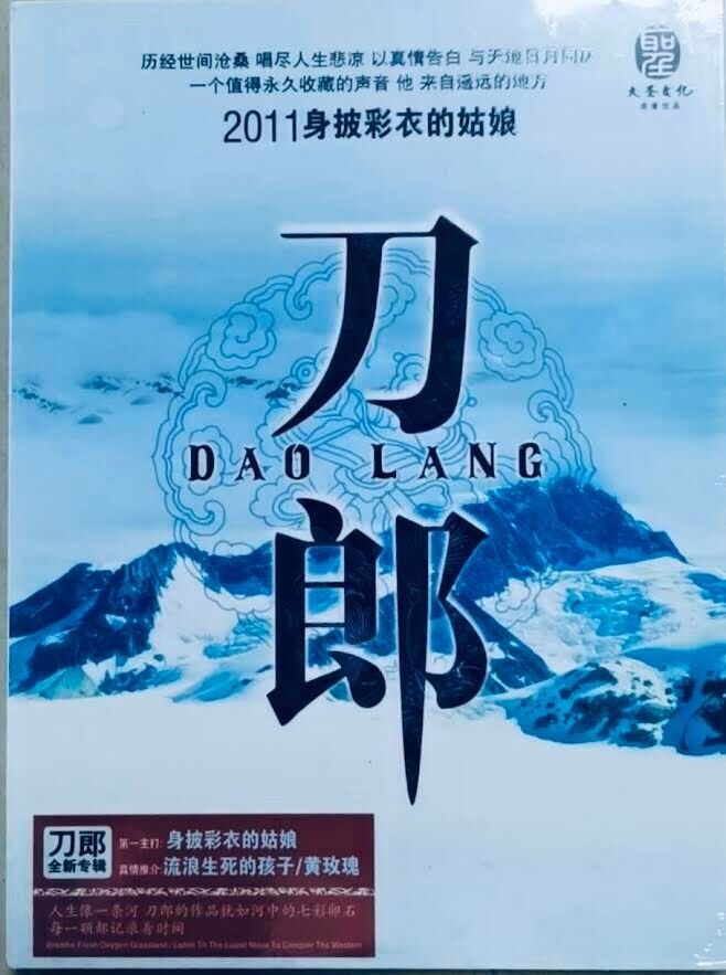 DAO LANG - 刀郎 2011 身披彩衣的姑娘 (CD)