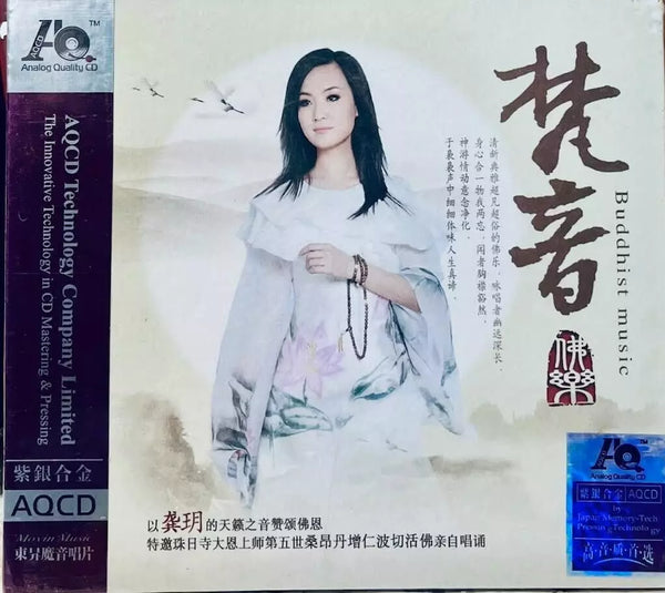 GONG YUE - 龔玥 BUDDHIST MUSIC 梵音 (AQCD) CD