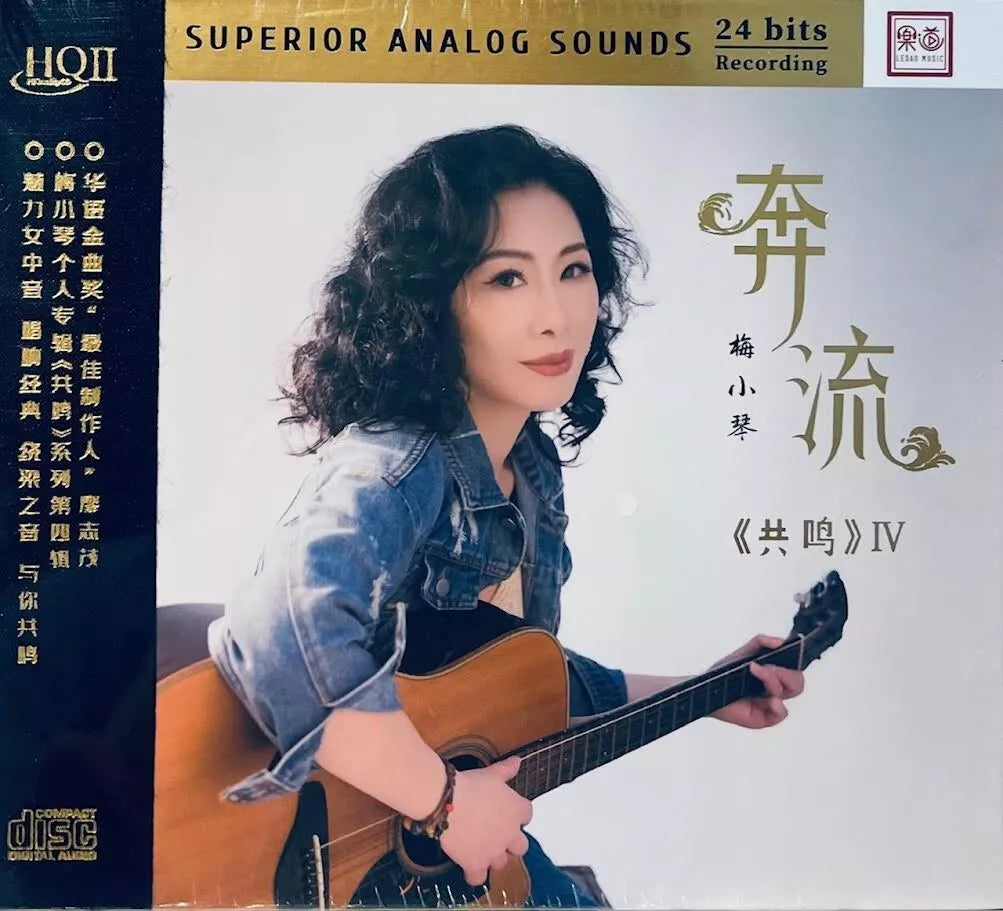 MEI XIAO QIN - 梅小琴 奔流 共鳴 IV (HQII) CD