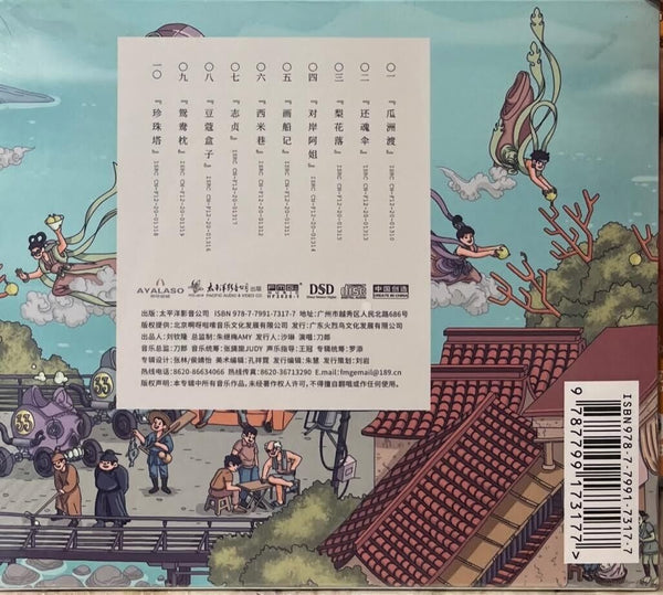 DAO LANG - 刀郎 THE BOOK OF PLUCKING RHYMES 彈詞話本 (CD)