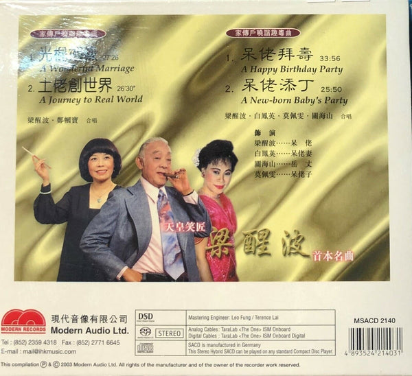 LEUNG SING BOR - 梁醒波 ,鄭幗寶 光棍姻緣,土佬創世界, 呆佬拜壽,呆佬添丁 (2X SACD)