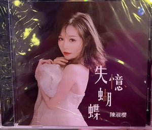 CHAN SUK YING - 陳淑櫻 失憶蝴蝶 (CD)