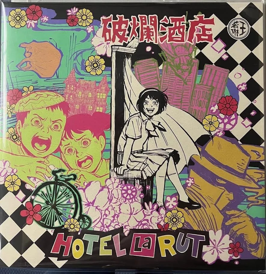 JOANNA WANG - 王若琳 HOTEL LA RUT 破爛酒店 (VINYL)