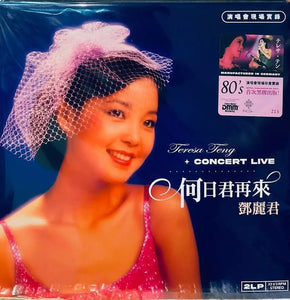 TERESA TENG - 鄧麗君 CONCERT LIVE 演唱會現場實錄 DMM MASTERING (2 X VINYL) MADE IN GERMANY