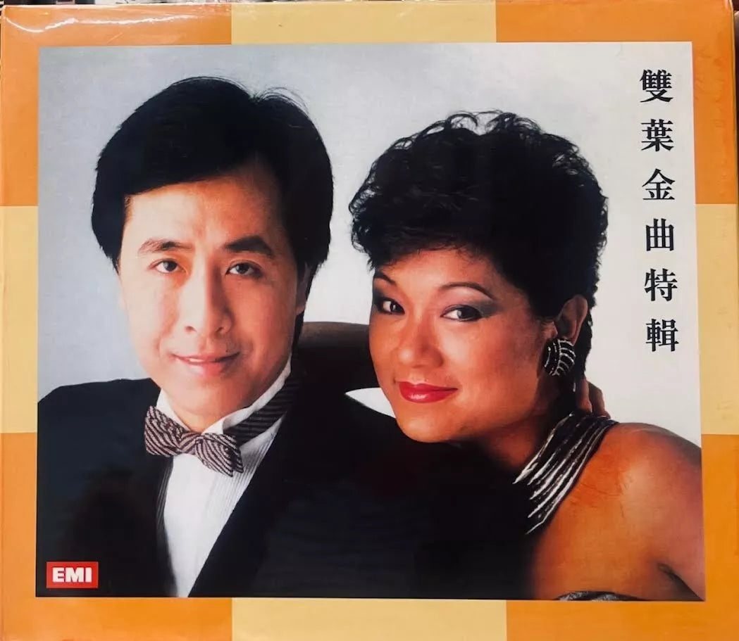 JOHNNY IP , FRANCES YIP - 葉振棠, 葉麗儀 雙葉金曲特輯 (2CD)