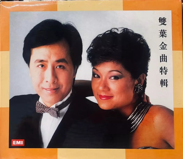 JOHNNY IP , FRANCES YIP - 葉振棠, 葉麗儀 雙葉金曲特輯 (2CD)