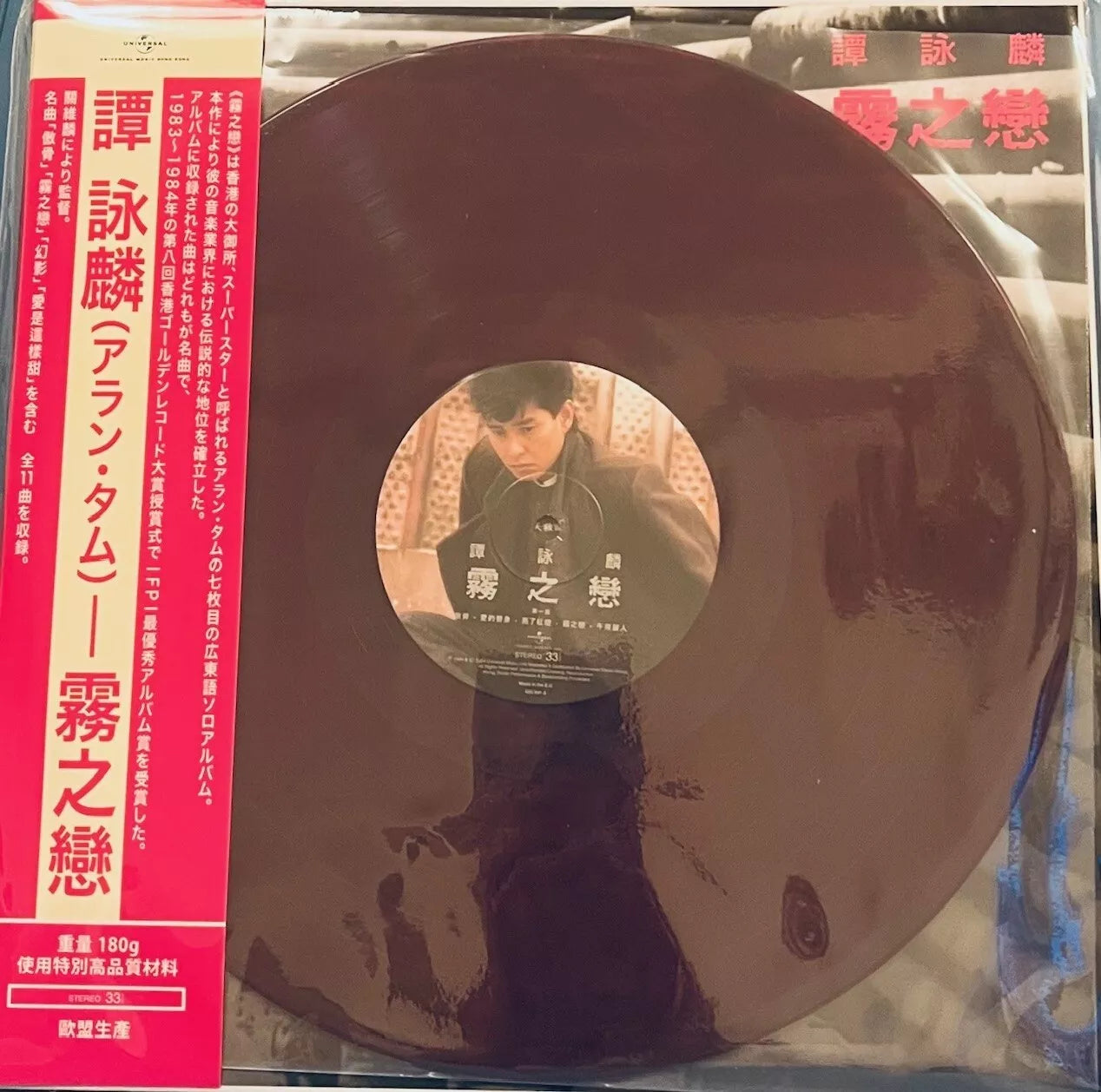 ALAN TAM - 譚詠麟 霧之戀  (MAROON RED VINYL) MADE IN EU