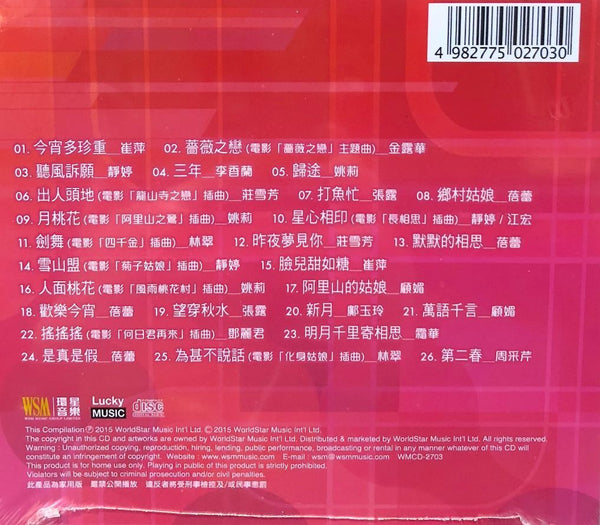 華麗百樂門 - VARIOUS ARTISTS (MANDARIN) CD