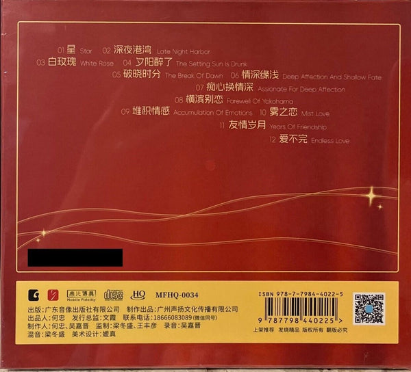 XIAO XIAN - 小賢 STARLIGHT GUIDES THE WAY 星光引路 (HQCD) CD