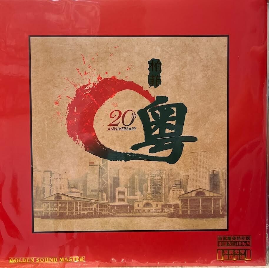 柏菲 - 20TH ANNIVERSARY CANTONESE (RED VINYL) MADE IN GERMANY