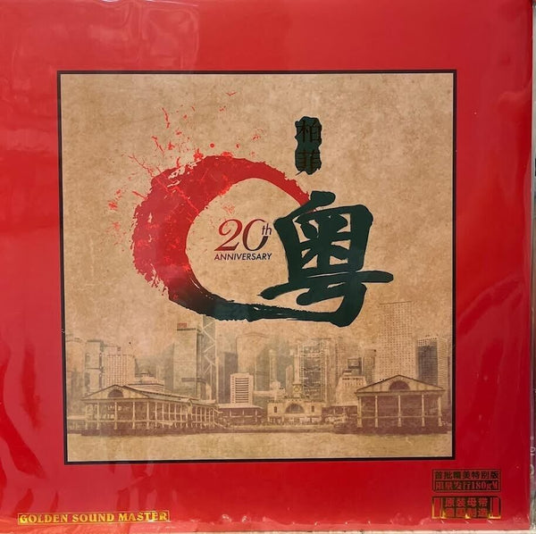 柏菲 - 20TH ANNIVERSARY CANTONESE (RED VINYL) MADE IN GERMANY