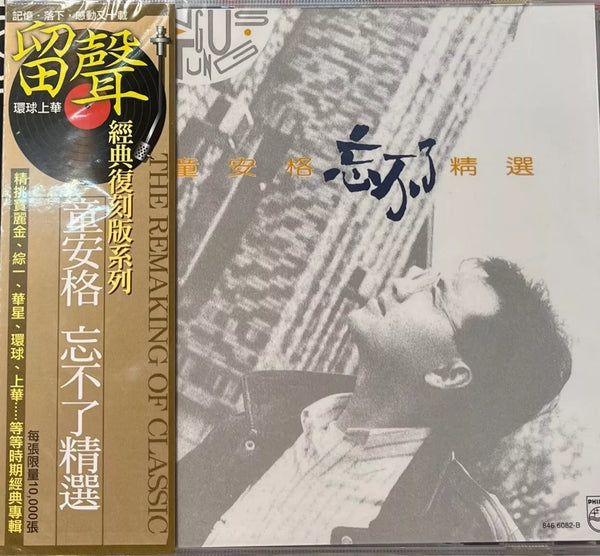 ANGUS TUNG - 童安格 忘不了精選   (CD)