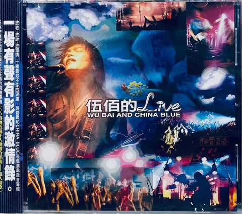 WU BAI AND CHINA BLUE - 伍伯的 LIVE (CD)