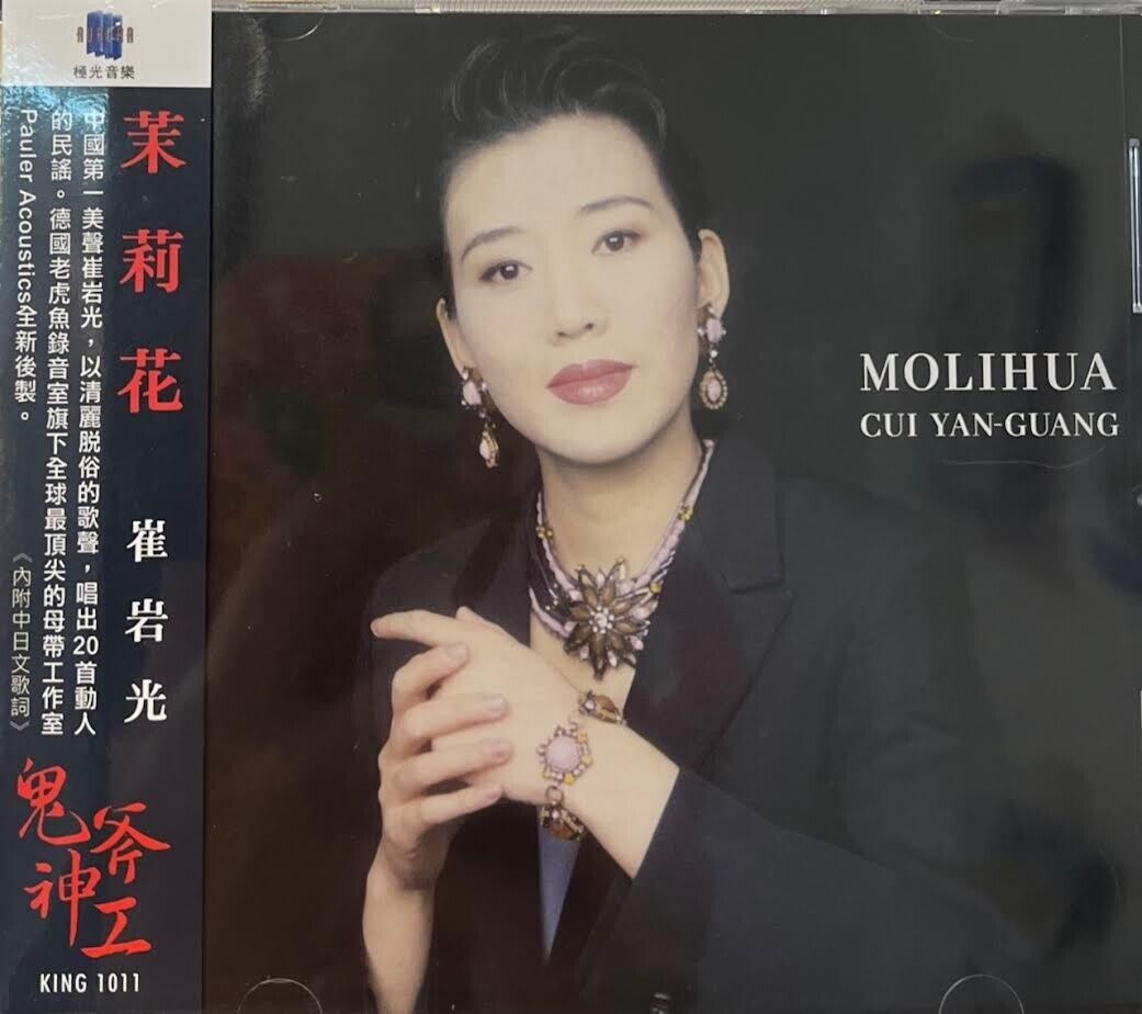 CUI YAN GUANG 崔岩光 - 茉莉花 (CD)