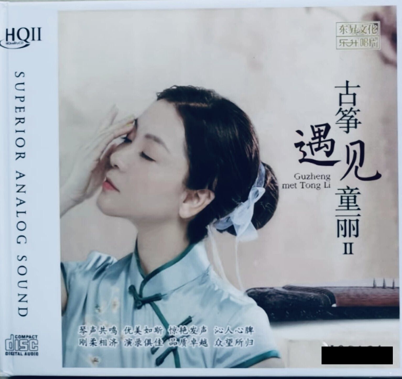 TONG LI - 童麗 古箏遇見童麗II (HQII) CD