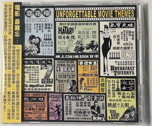 UNFORGETTABLE MOVIE THEMES - VARIOUS ARTISTS (CD)