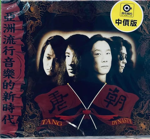 TANG DYNASTY - 唐朝 (CD)