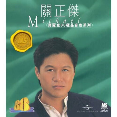 MICHAEL KWAN - 關正傑 寶麗金88極品音色系列 (CD)