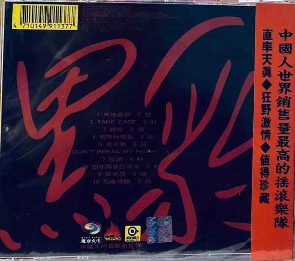 HEI BAO - 黑豹 (CD)