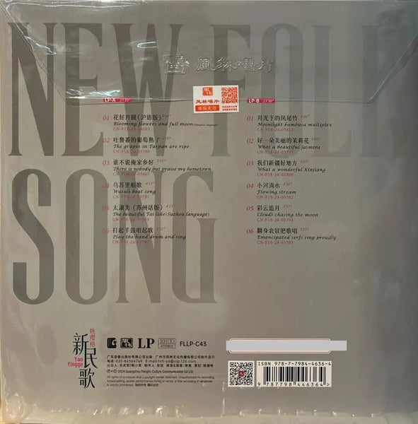 YAO YING GE - 姚瓔格 NEW FOLK SONG 新民歌 (ROSE RED CLEARED VINYL)