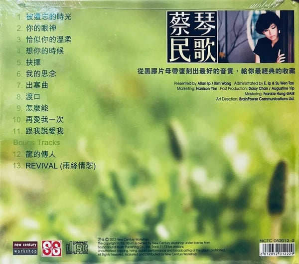 TSAI CHIN - 蔡琴 FOLK SONG 民歌 (CD)