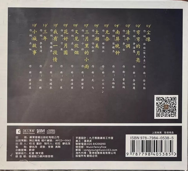 LIU ZI LING - 劉紫玲 清平調 CD