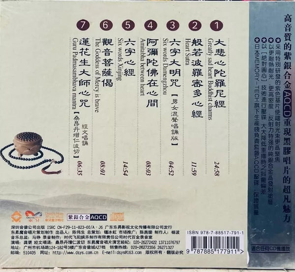 GONG YUE - 龔玥 BUDDHIST MUSIC 梵音 (AQCD) CD