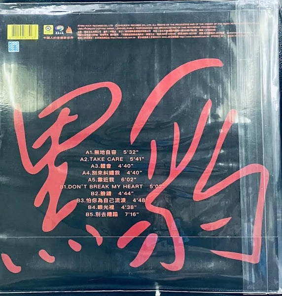 HEI BAO - 黑豹 (VINYL)