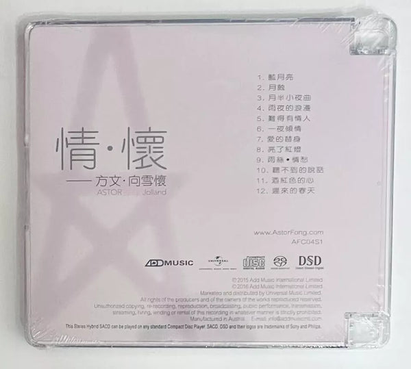 ASTOR FONG - 情 · 懷 － 方文 · 向雪懷 (SACD) CD