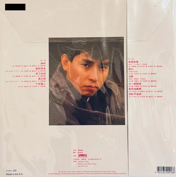 ALAN TAM - 譚詠麟 霧之戀  (MAROON RED VINYL) MADE IN EU