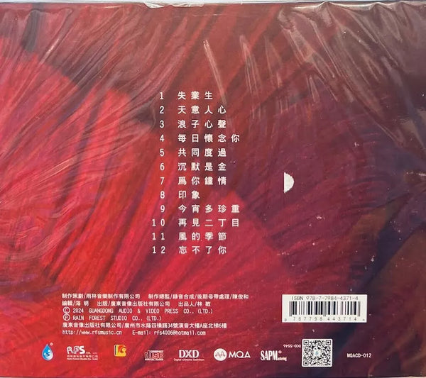 CHERRY MA 馬小倩 - 天意人心 (MQA) CD