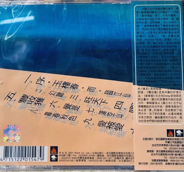 DOU WEI - 竇唯 幻聽 (CD)