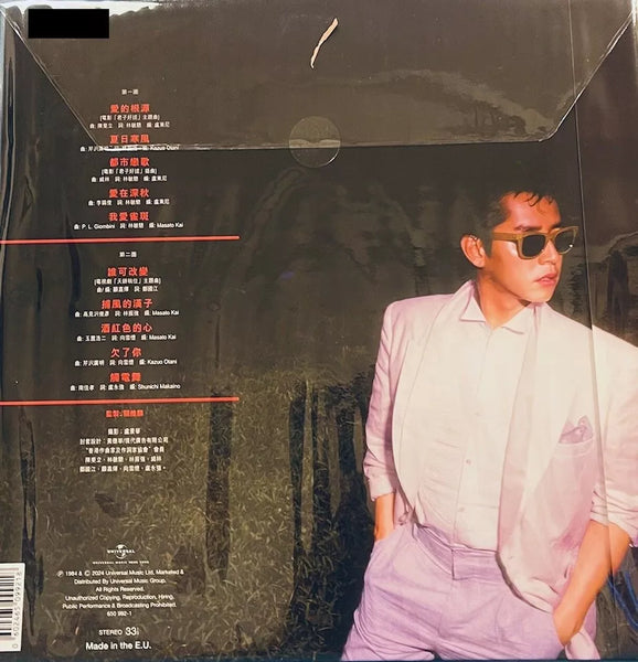 ALAN TAM - 譚詠麟 愛的根源 (GREEN COLOURED) VINYL MADE IN EU