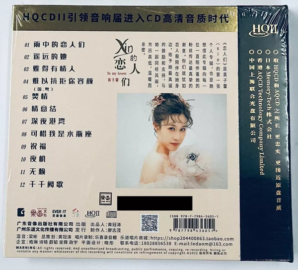 HUANG ZI XIN - 黃子馨 TO MY LOVERS Xin的戀人們 (HQII) CD