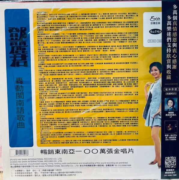 TERESA TENG - 鄧麗君 轟動閩南語歌曲 (CLEARED VINYL)