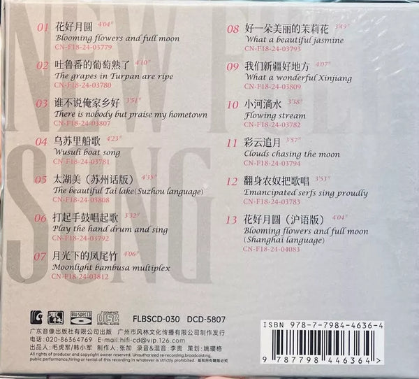 YAO YING GE - 姚瓔格 NEW FOLK SONG 新民歌 (BLU-SPEC) CD