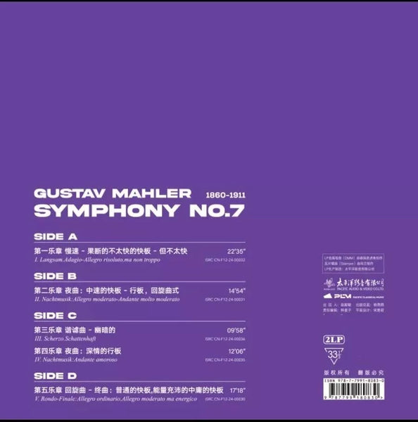 GUSTAV MAHLER - SYMPHONY NO. 7 SHENZHEN SYMPHONY ORCHESTRA (2 X VINYL)