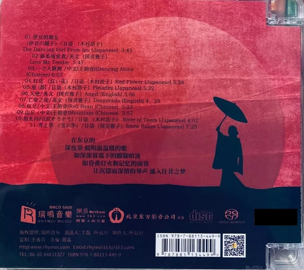 THE DANCING GIRL FROM IZU 伊豆的舞女 - 王韵壹, 木村浩子, 國貞雅子 JAZZ (SACD) CD