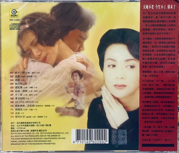 C'est La Vie, Mon Cheri 新不了情 -O.S.T (CD)