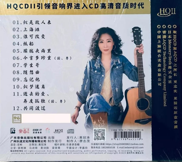 MEI XIAO QIN - 梅小琴 奔流 共鳴 IV (HQII) CD