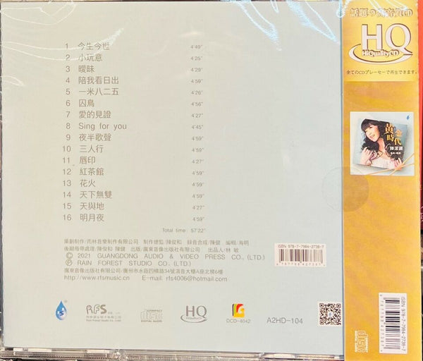 LILY CHEN - 陳潔麗 黃金時代 (HQCD) CD