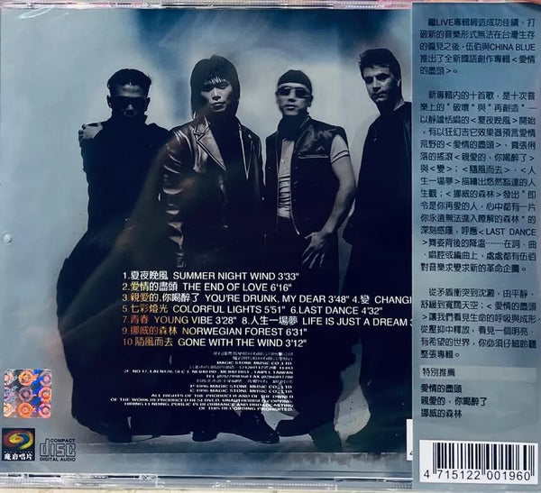 WU BAI AND CHINA BLUE - 伍伯 愛情的盡頭 (CD)