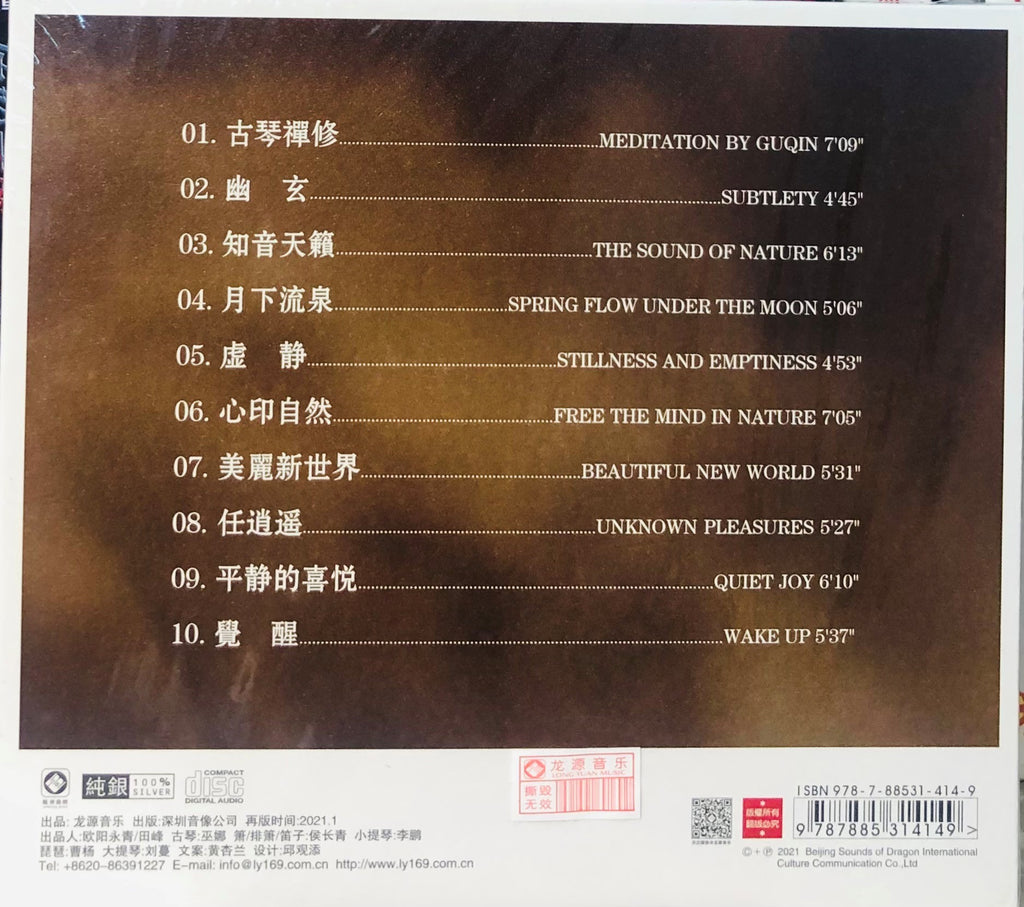 WU NUO - 巫娜 GU QUIN OF SKY 天禪 SILVER (CD) – MUSICCDHK