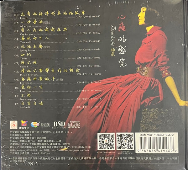 YANG QUAN - 楊泉 HEARTACHE 心痛的感覺 (CD)