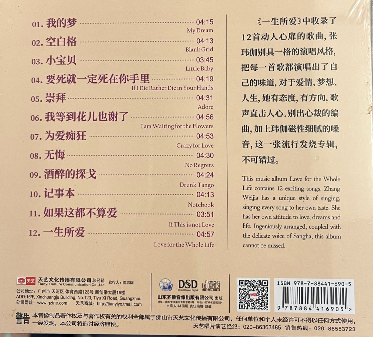 VEGA ZHANG - 張瑋伽 LOVE FOR THE WHOLE LIFE 一生所愛 (CD) – MUSICCDHK