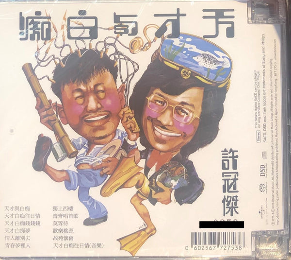 SAM HUI - 許冠傑 摩登保鑣 (SACD) MADE IN JAPAN